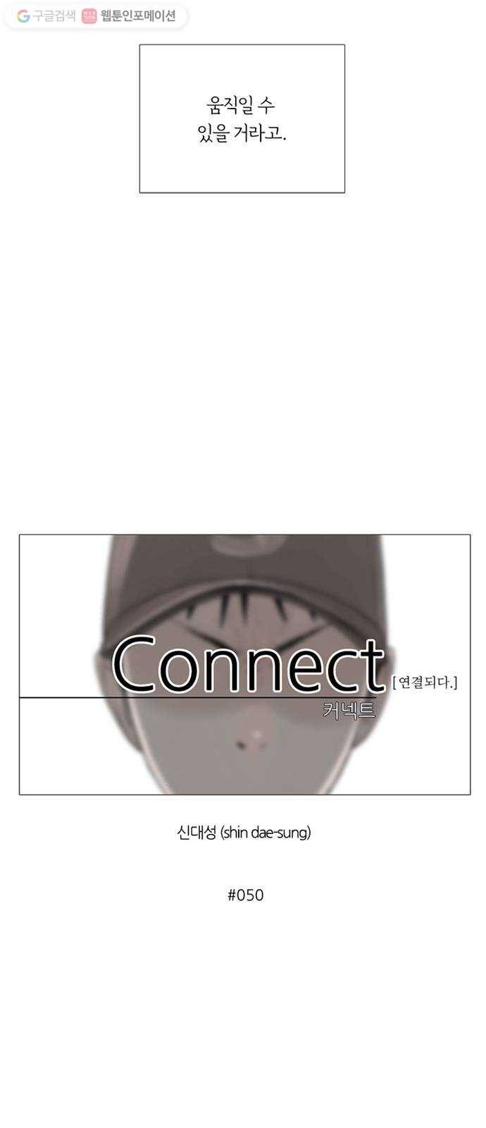 커넥트 50화 6