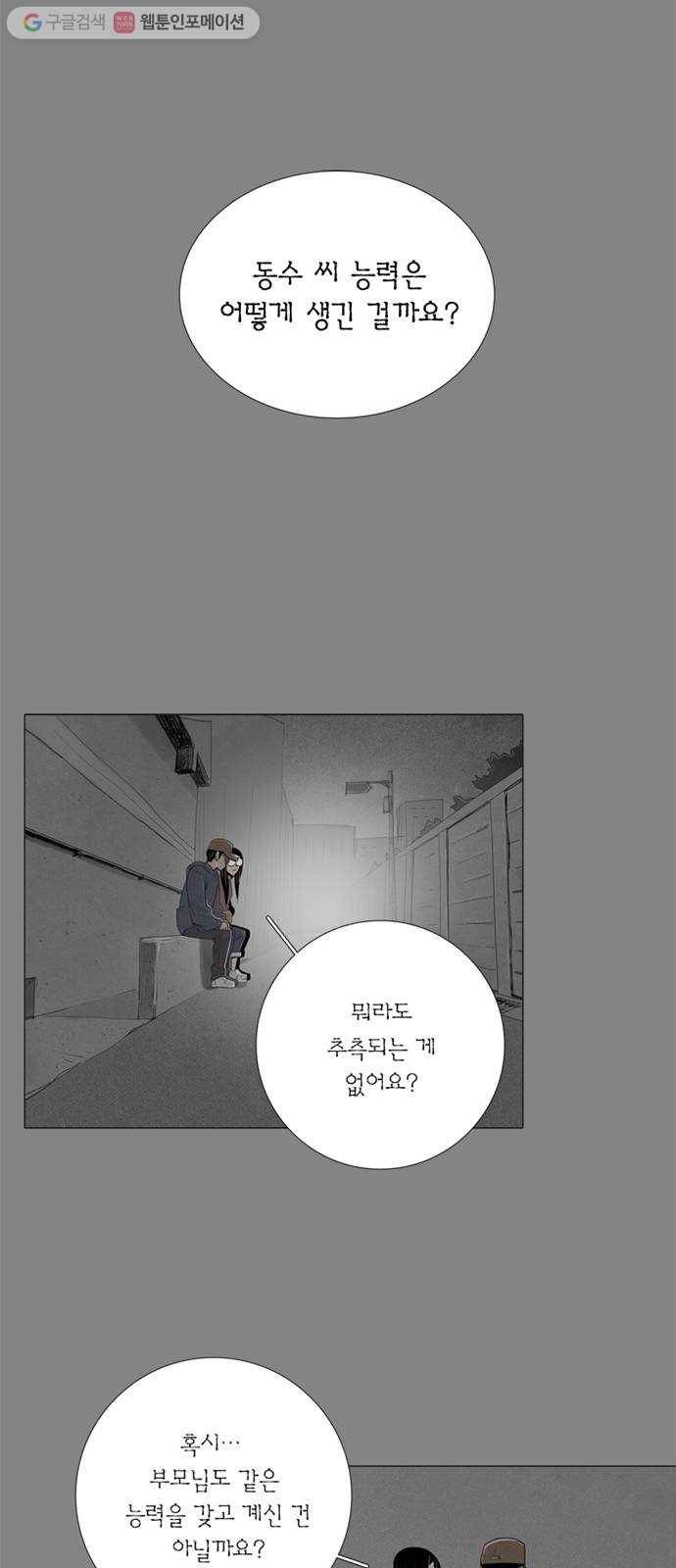 커넥트 66화 1
