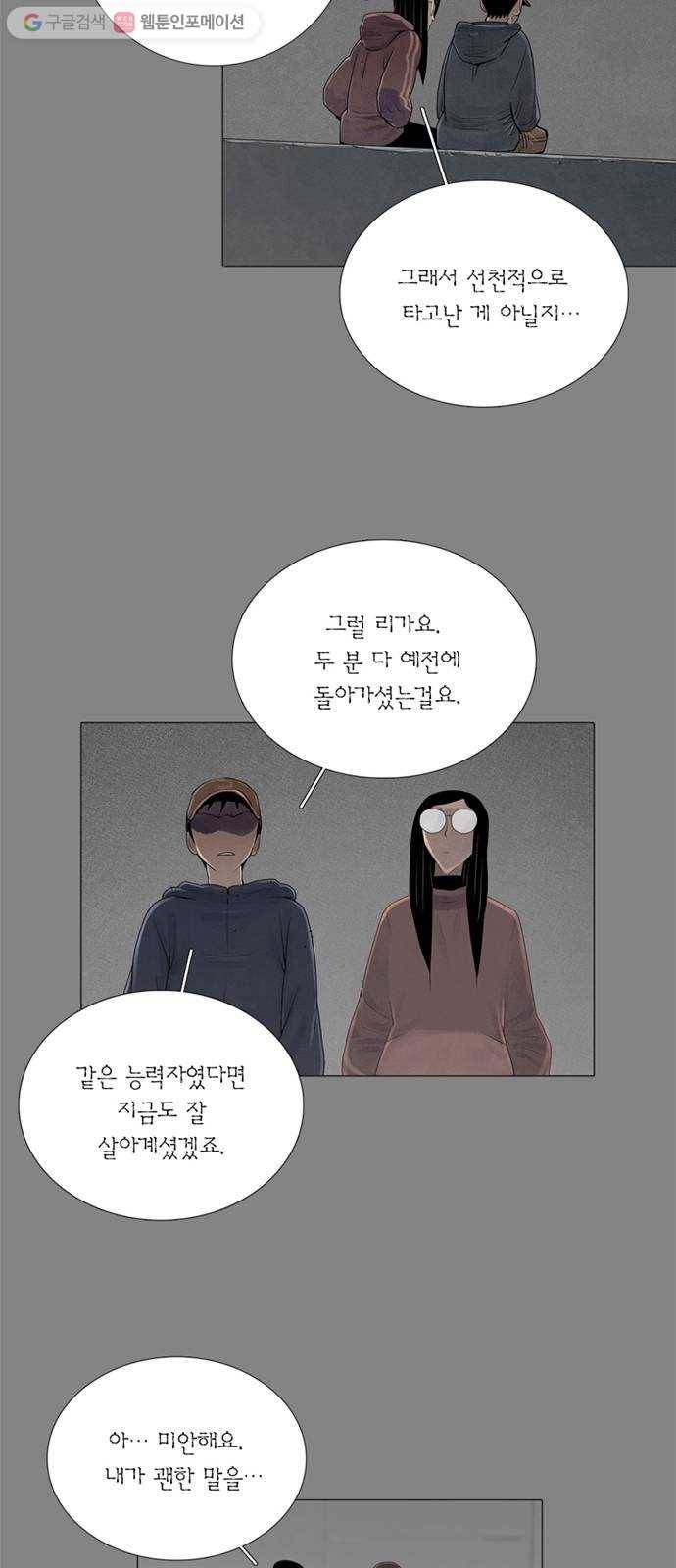 커넥트 66화 2