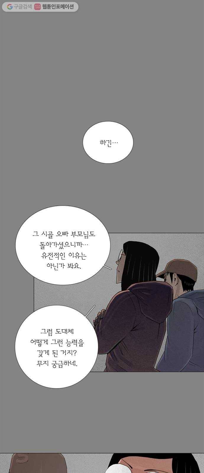 커넥트 66화 7