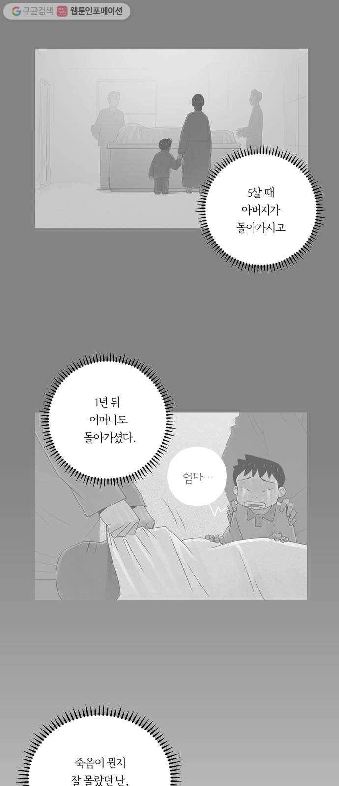 커넥트 66화 10