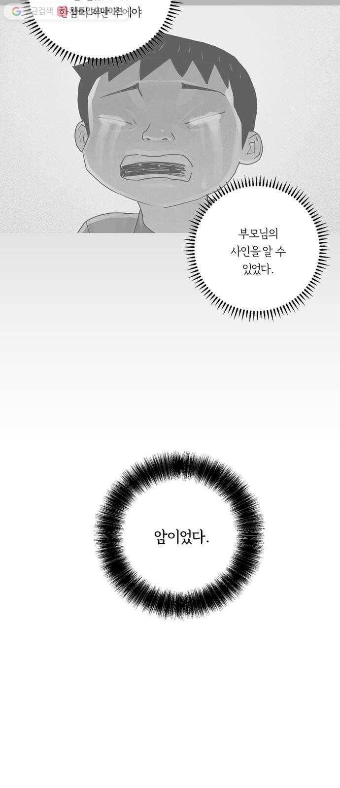 커넥트 66화 11