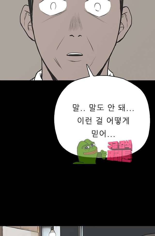좀비인간 55화 3