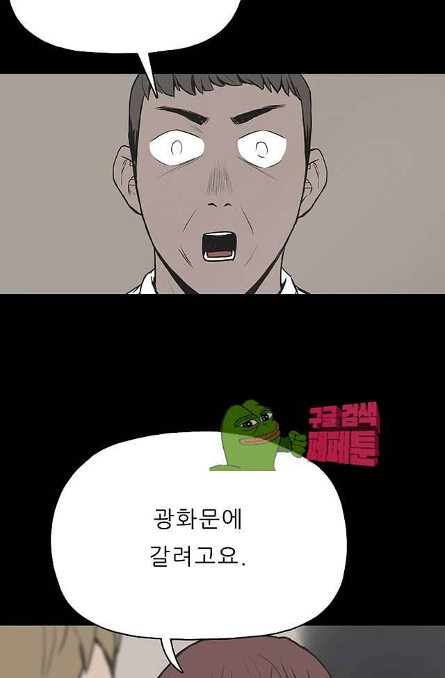 좀비인간 55화 5