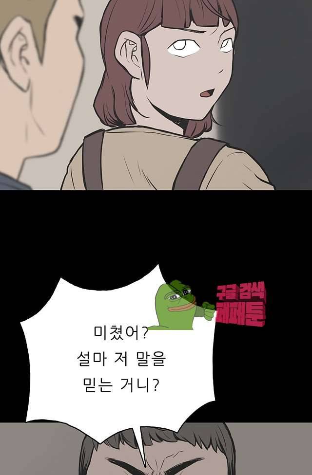 좀비인간 55화 6