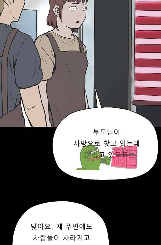 좀비인간 55화 8
