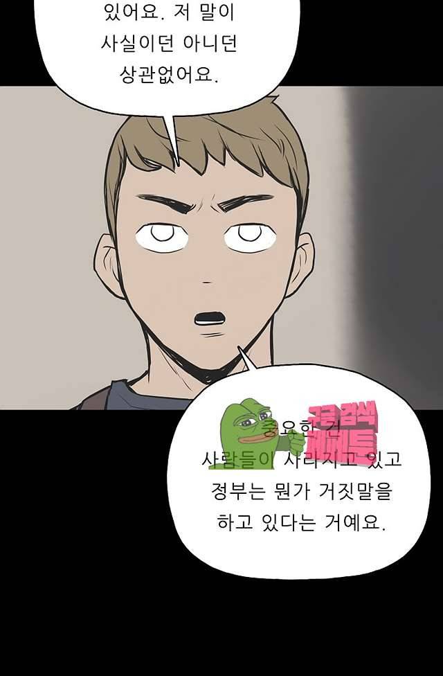 좀비인간 55화 9