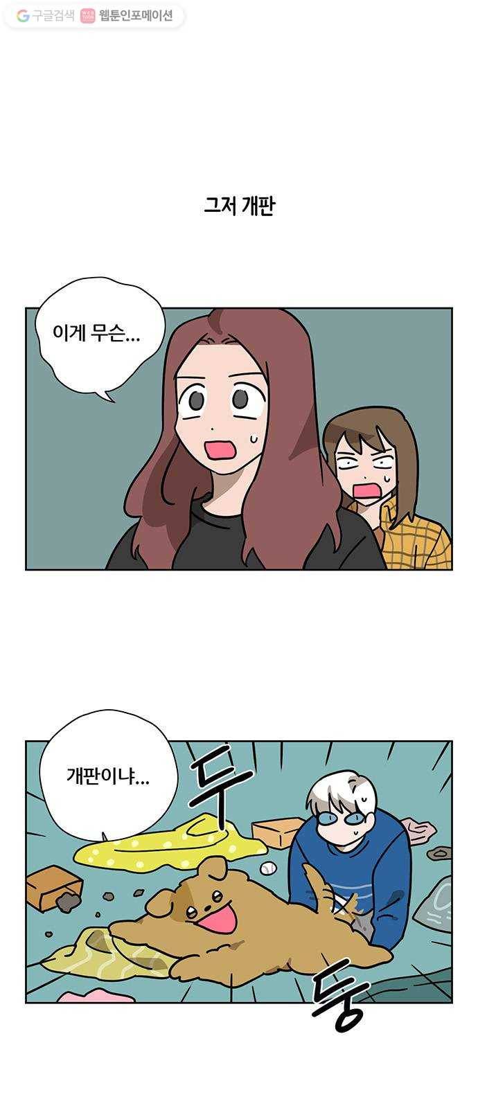 냐한남자 110화 1