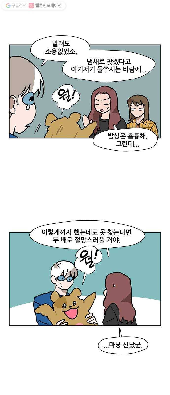 냐한남자 110화 2