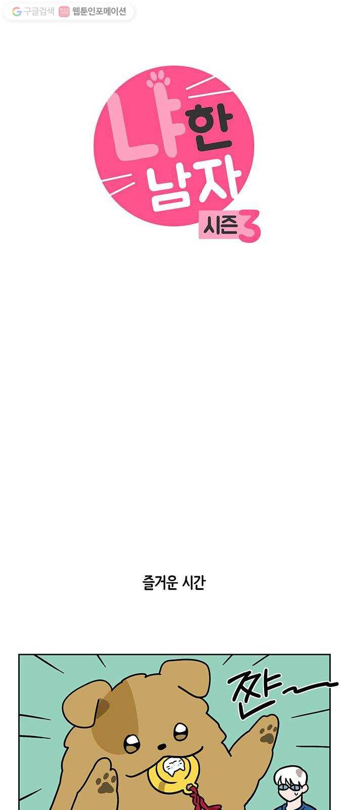 냐한남자 110화 3