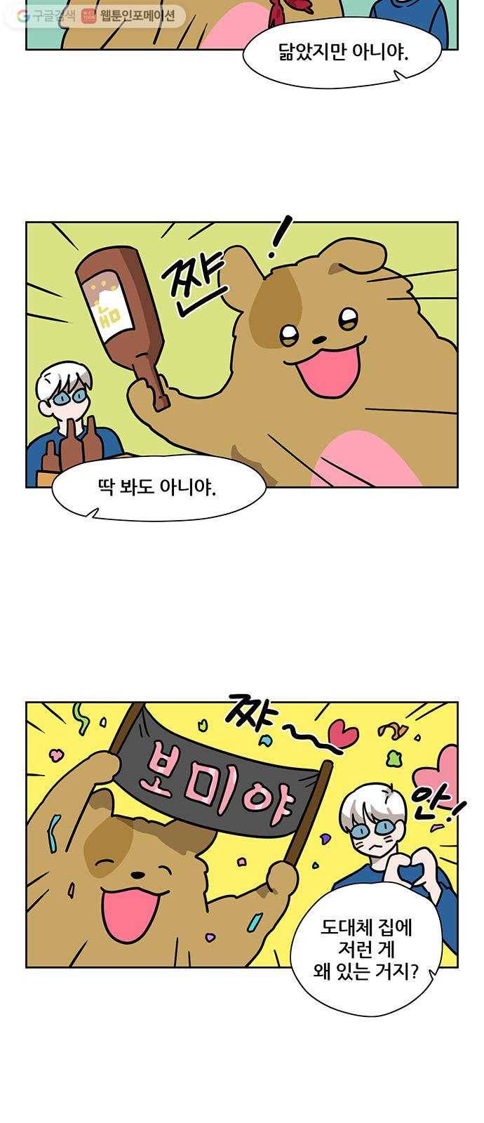 냐한남자 110화 4