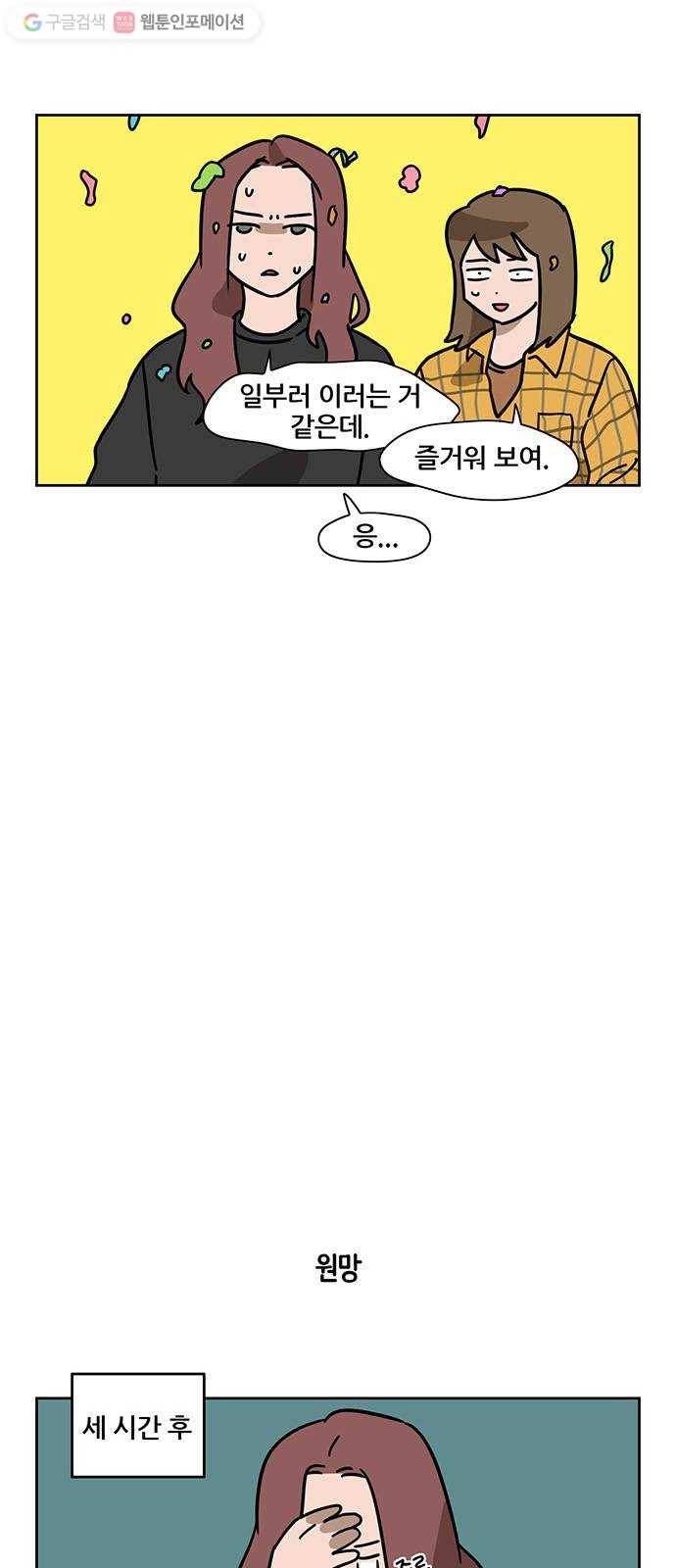 냐한남자 110화 5