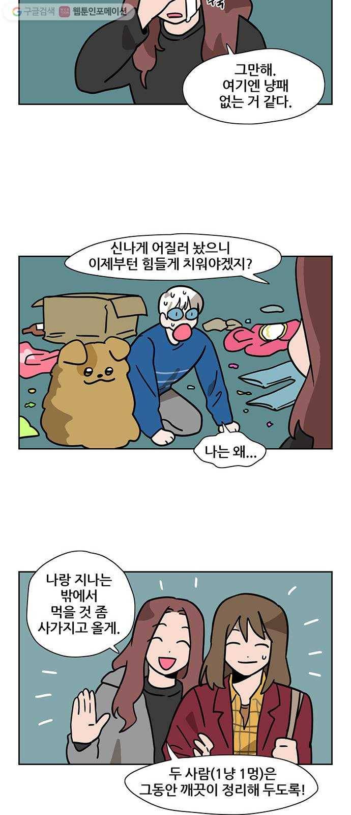 냐한남자 110화 6