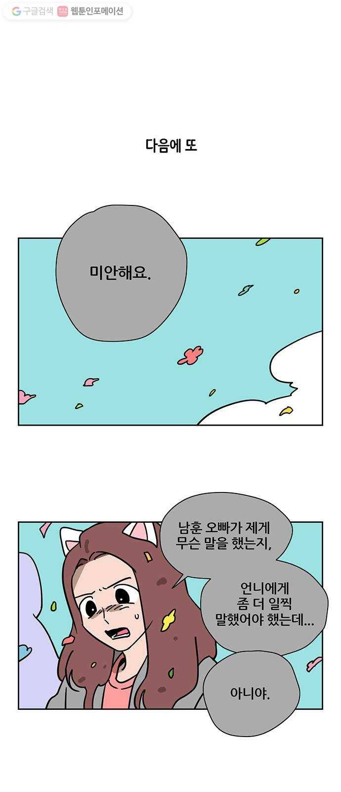 냐한남자 120화 1