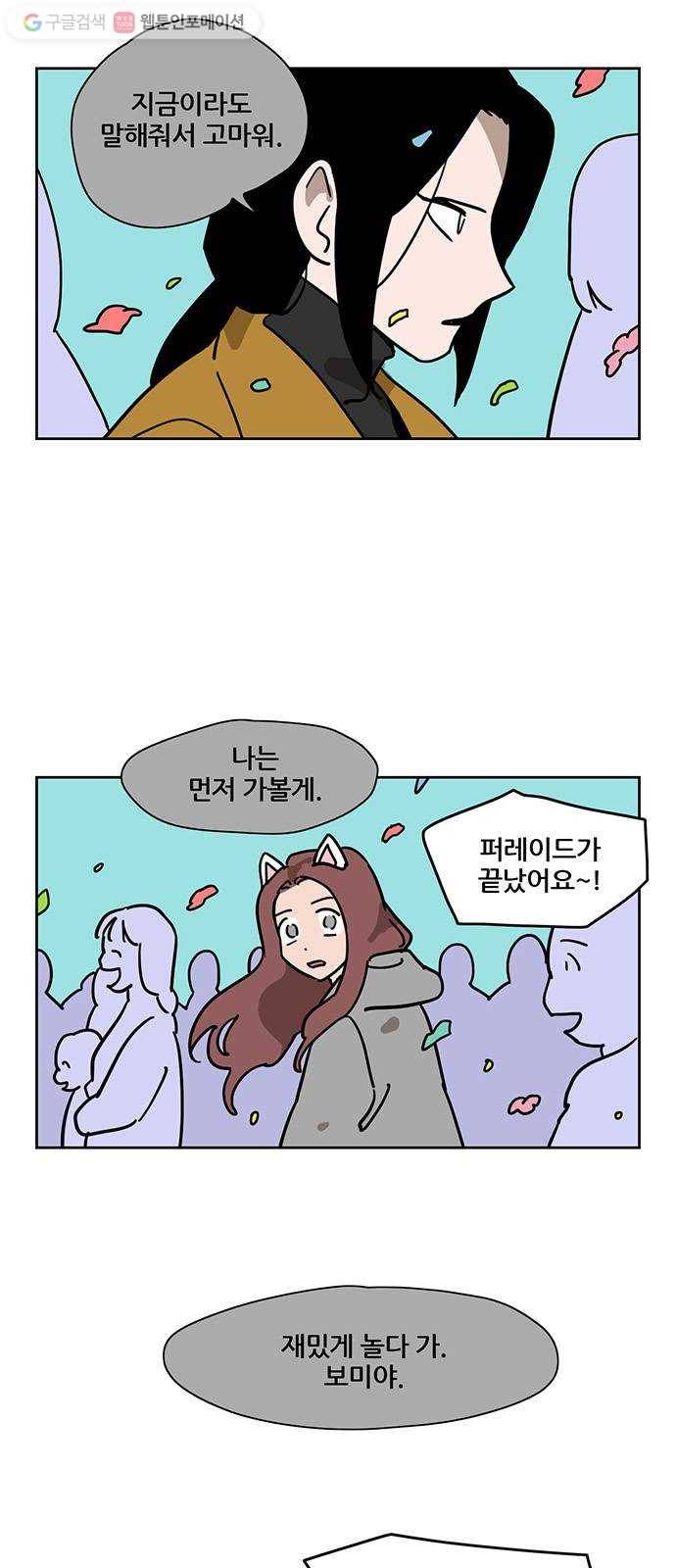 냐한남자 120화 2
