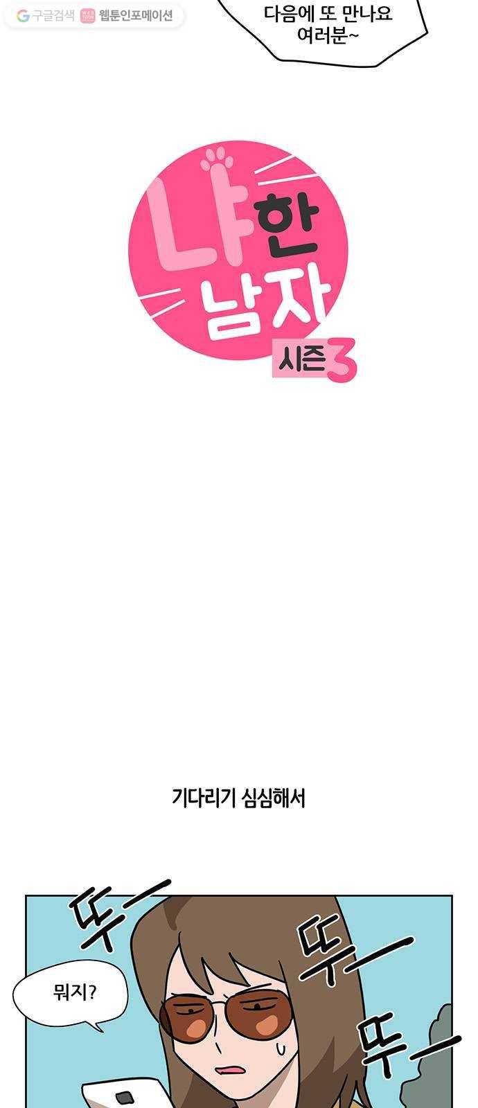 냐한남자 120화 3