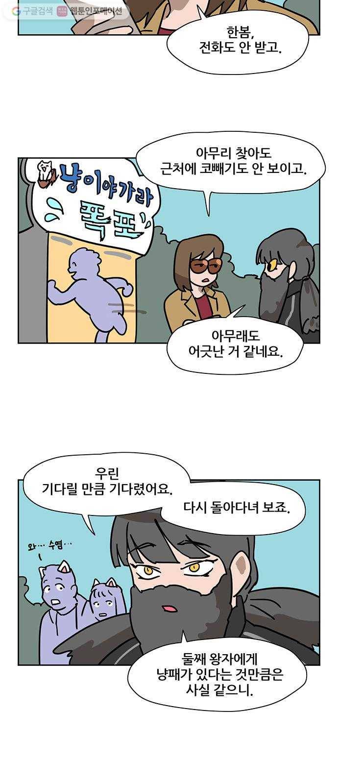 냐한남자 120화 4