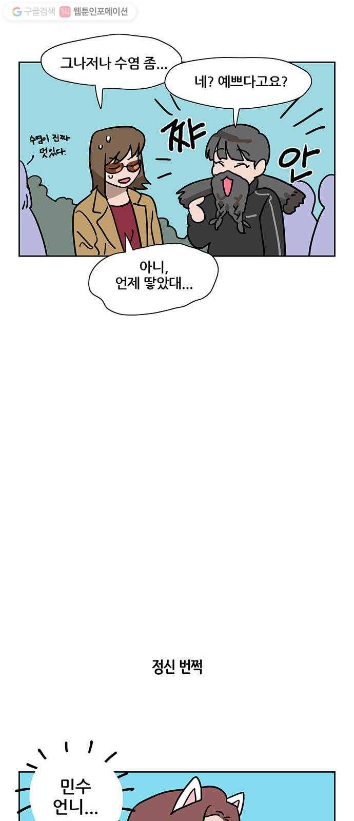 냐한남자 120화 5