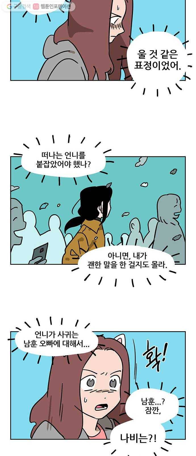 냐한남자 120화 6