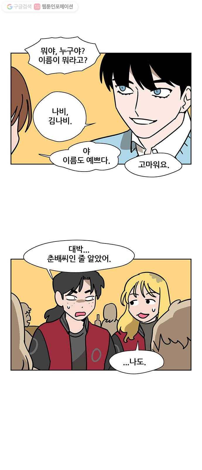 냐한남자 128화 2