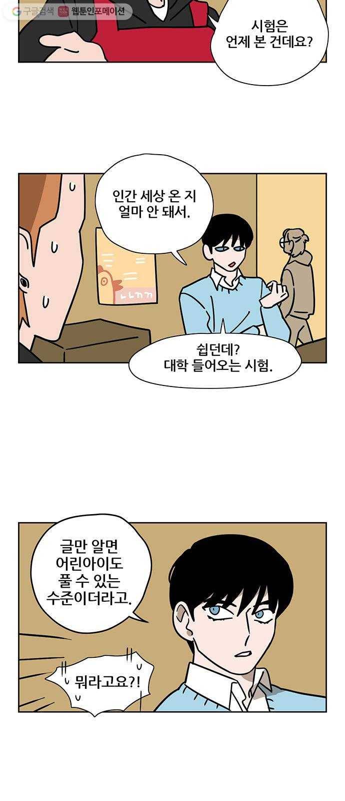 냐한남자 128화 4