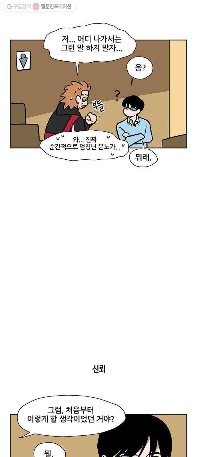 냐한남자 128화 5