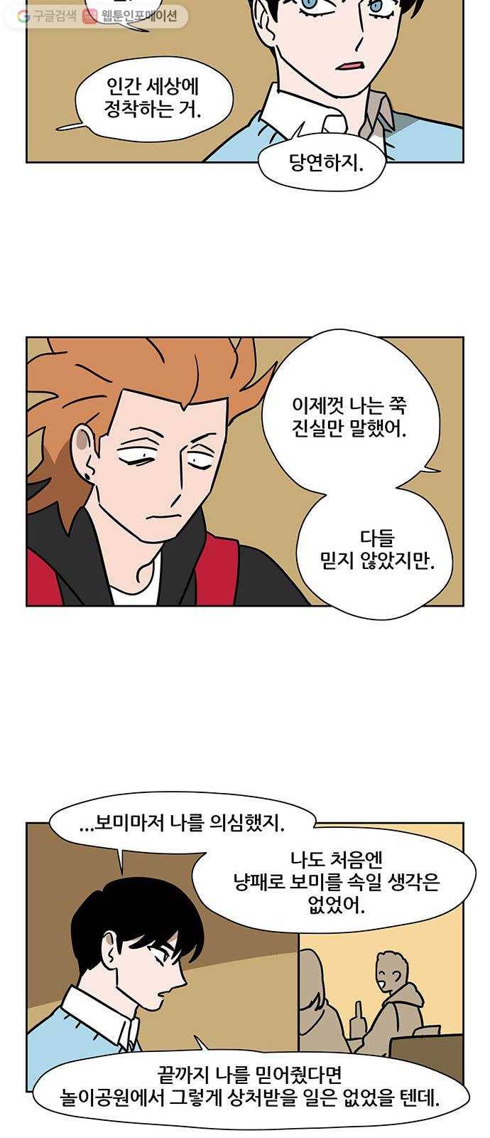 냐한남자 128화 6
