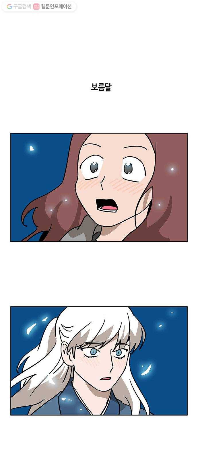 냐한남자 138화 1