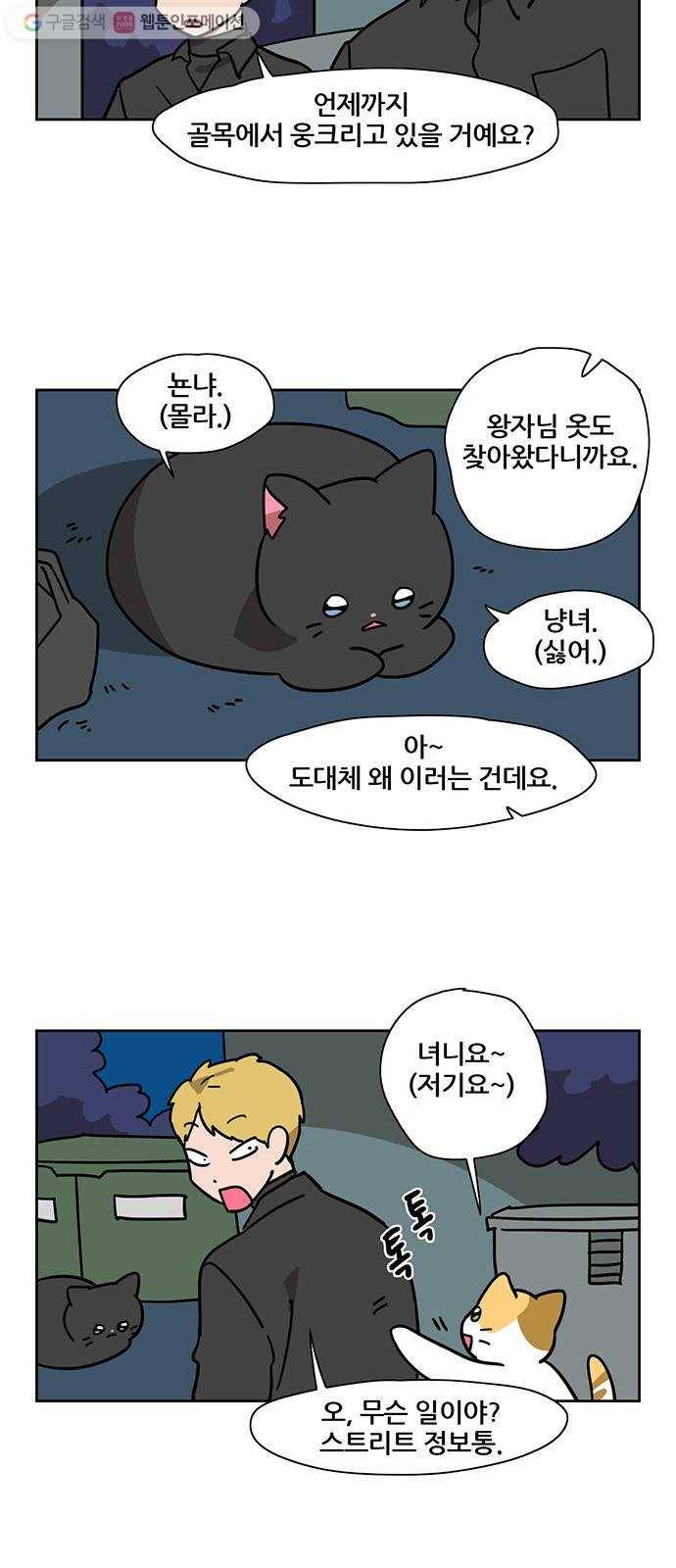 냐한남자 138화 4