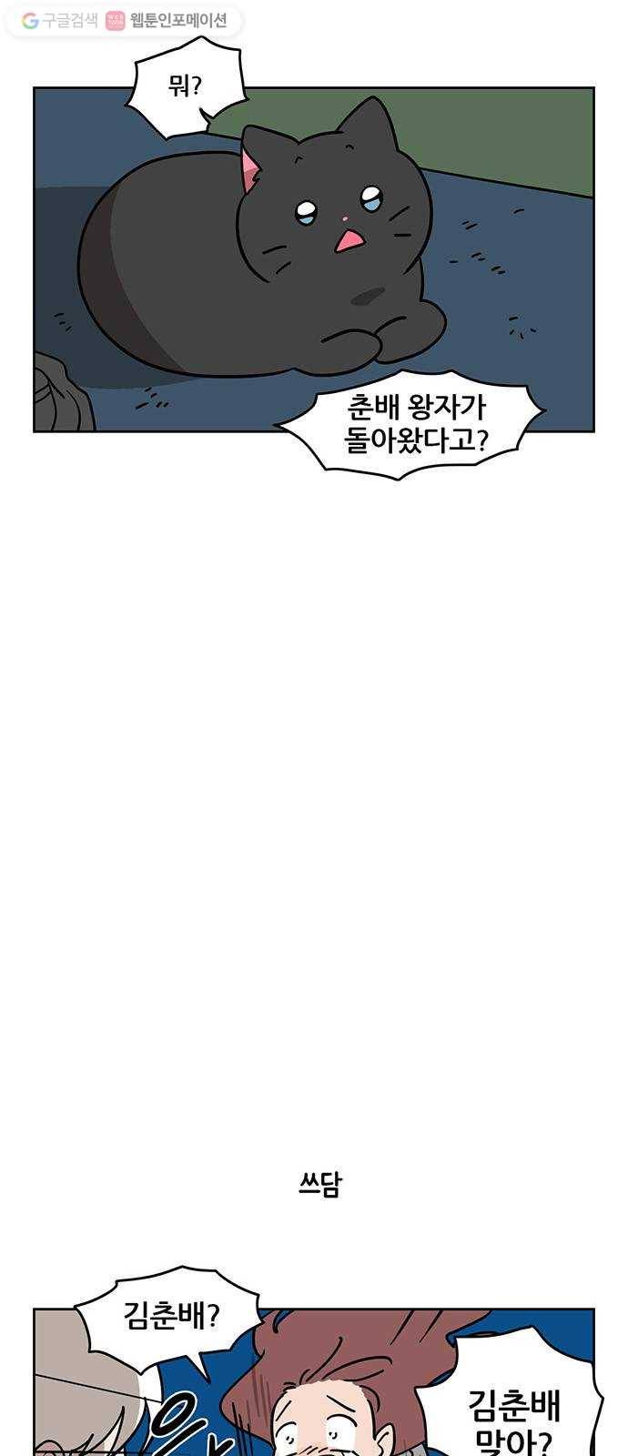 냐한남자 138화 5