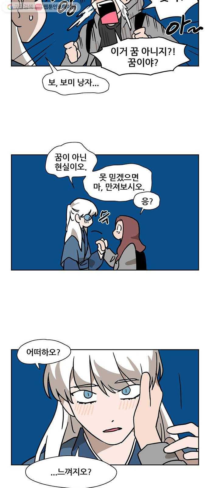 냐한남자 138화 6