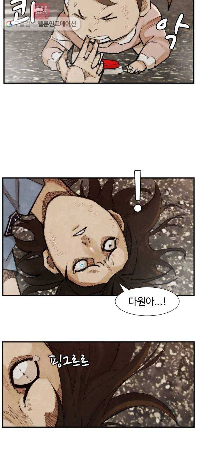 지구멸망버튼 35화 7