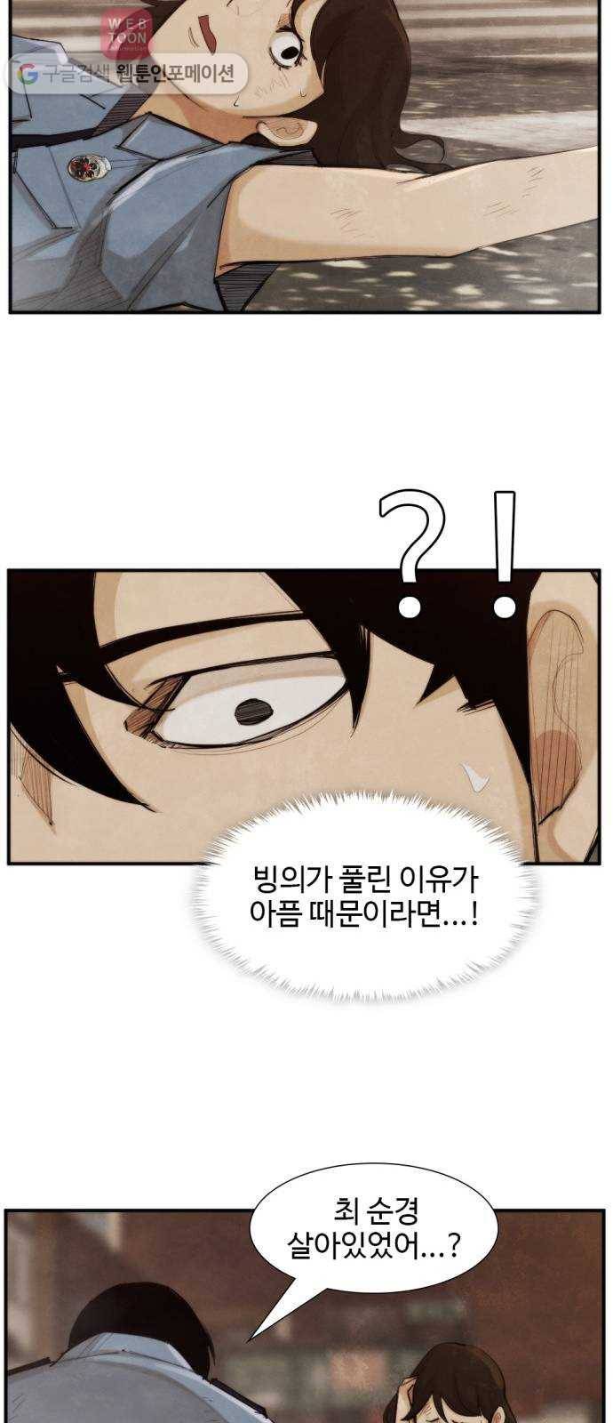 지구멸망버튼 35화 9