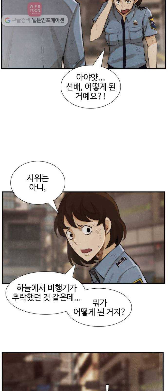 지구멸망버튼 35화 10