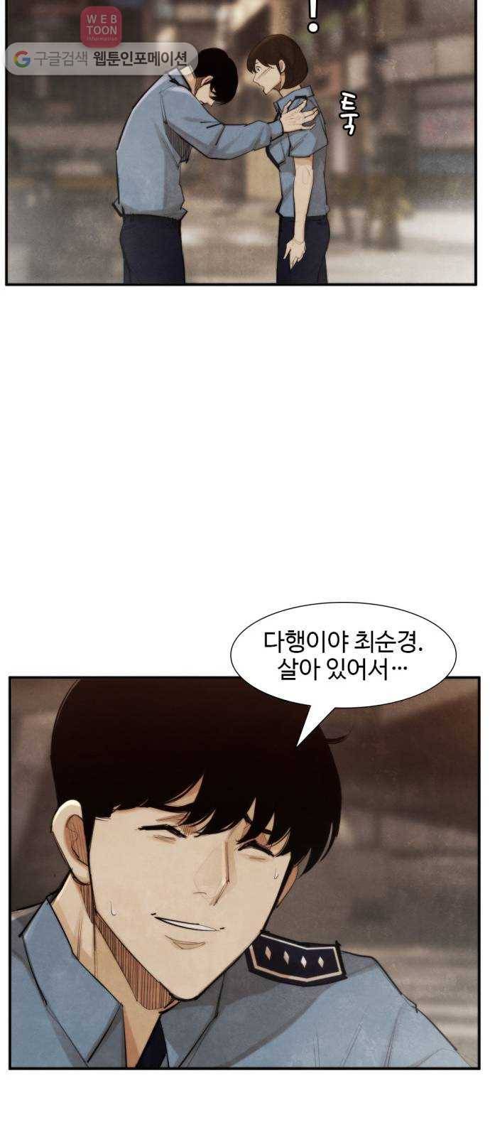 지구멸망버튼 35화 11
