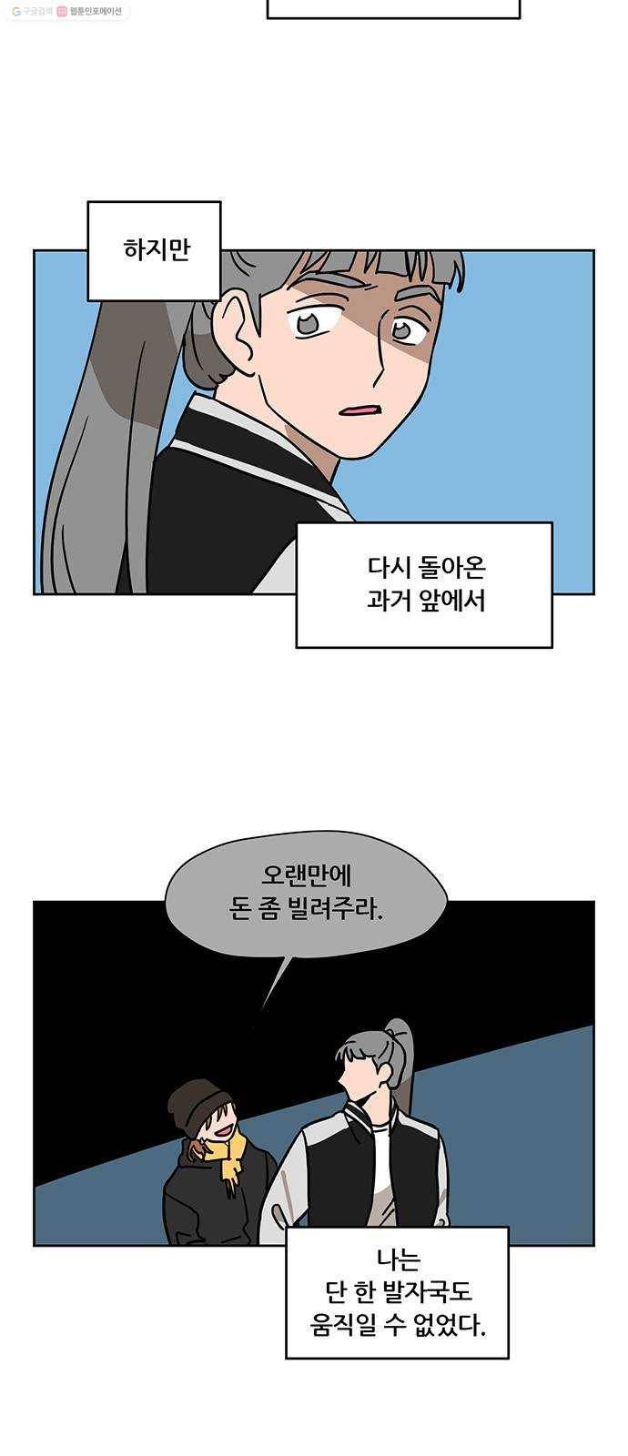 냐한남자 외전 4화 - 비밀 3 2