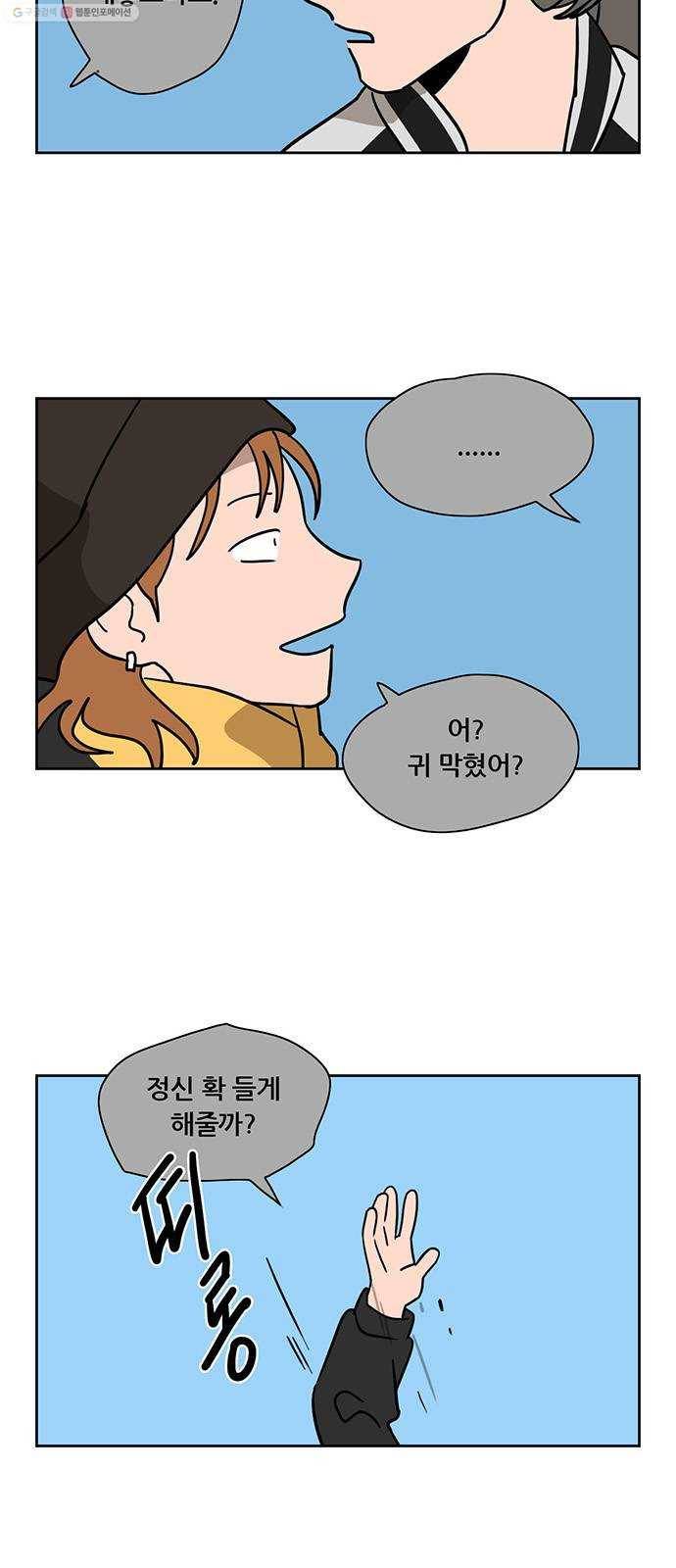 냐한남자 외전 4화 - 비밀 3 4