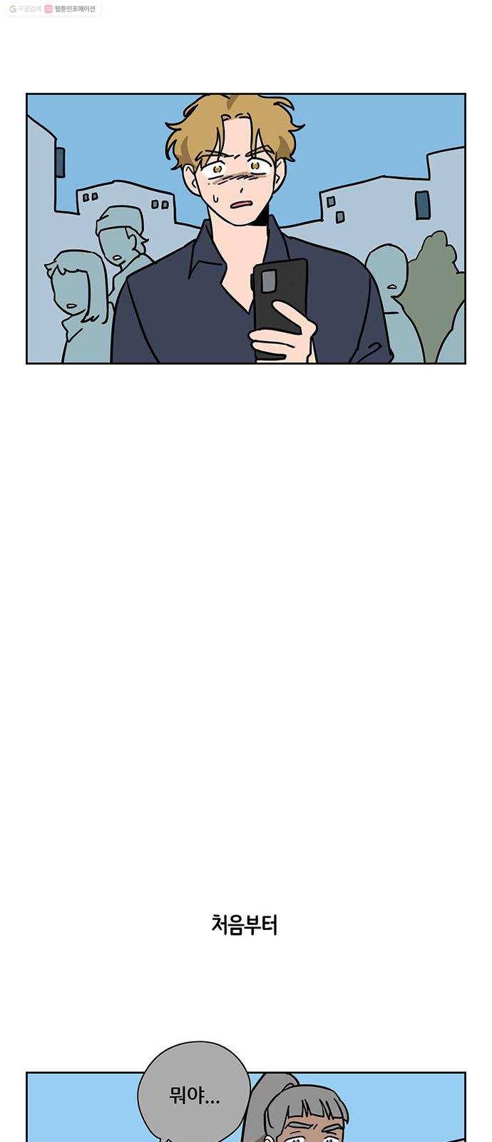 냐한남자 외전 4화 - 비밀 3 5
