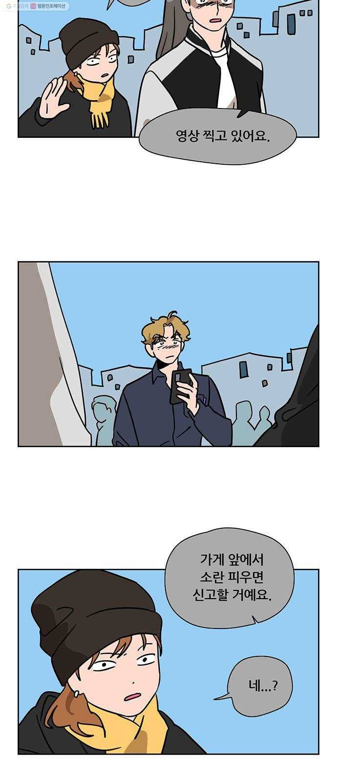 냐한남자 외전 4화 - 비밀 3 6