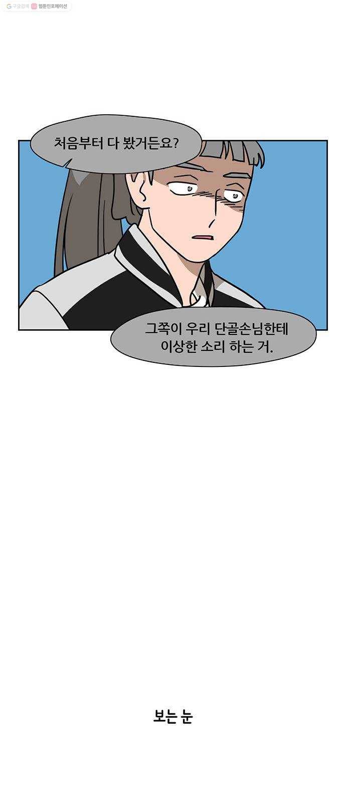 냐한남자 외전 4화 - 비밀 3 7