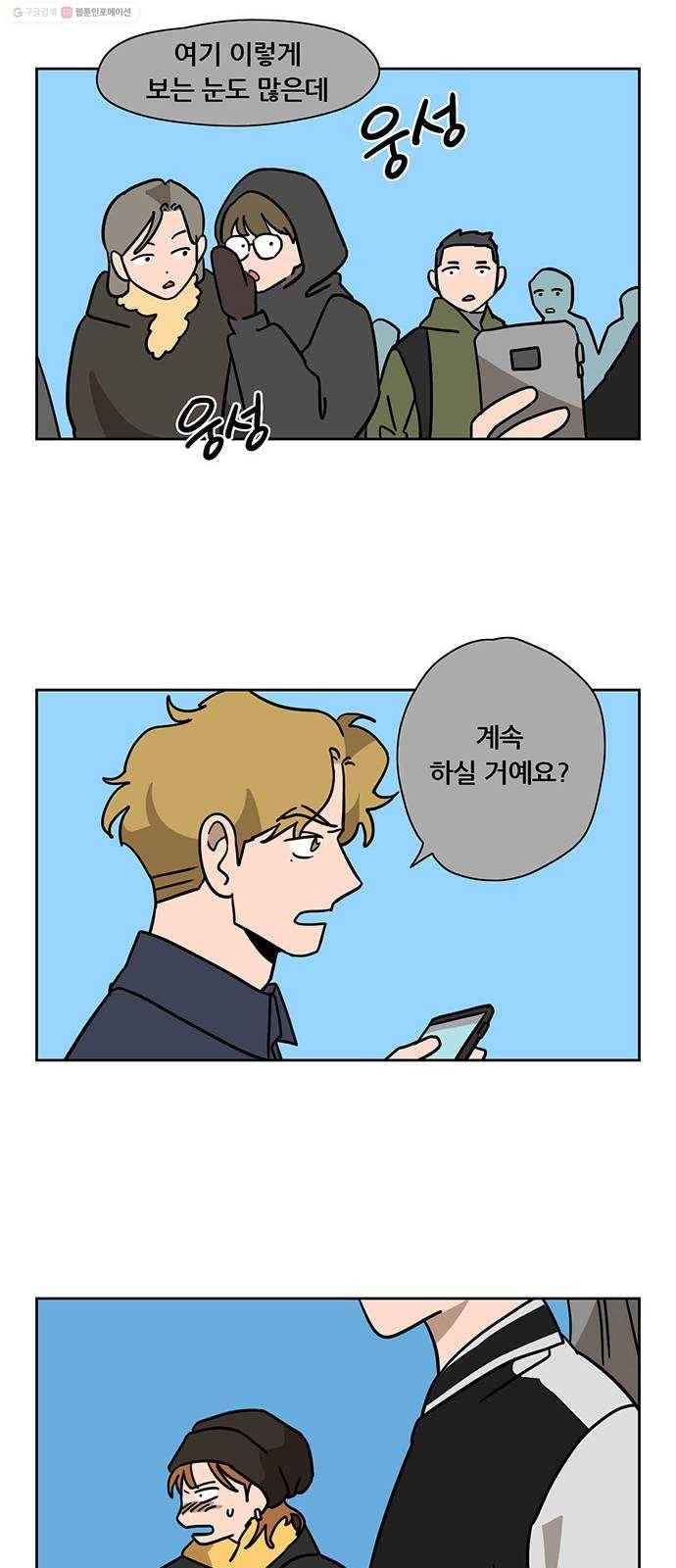 냐한남자 외전 4화 - 비밀 3 8