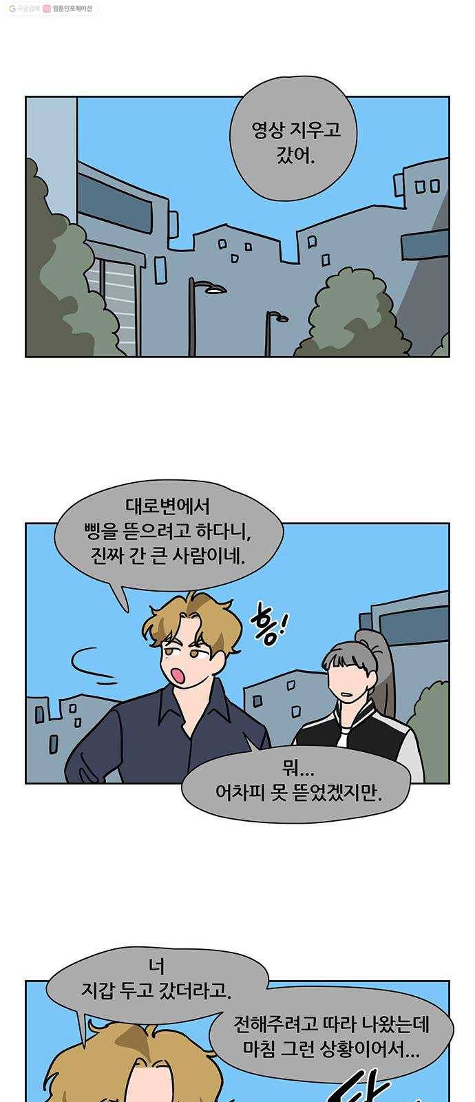 냐한남자 외전 4화 - 비밀 3 10