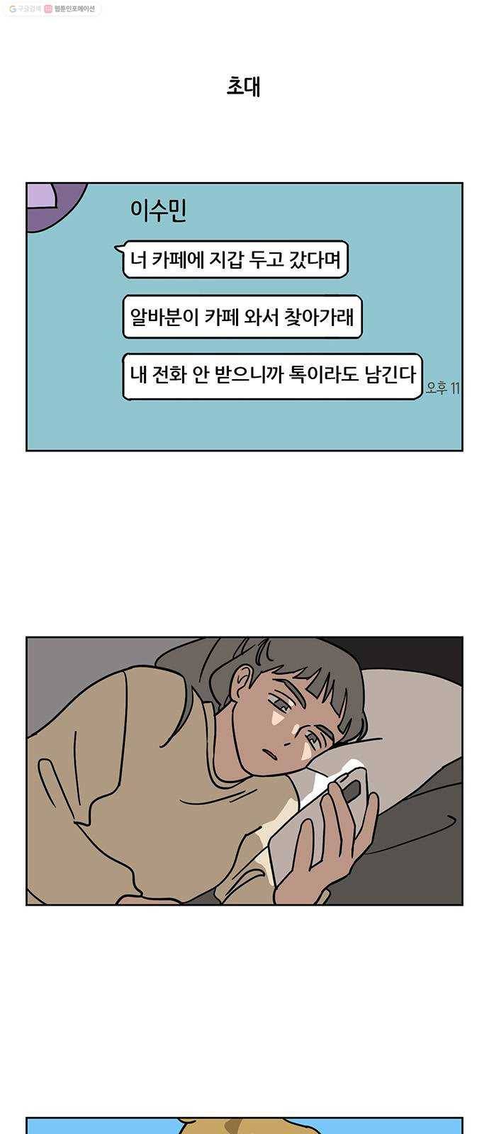 냐한남자 외전 4화 - 비밀 3 12