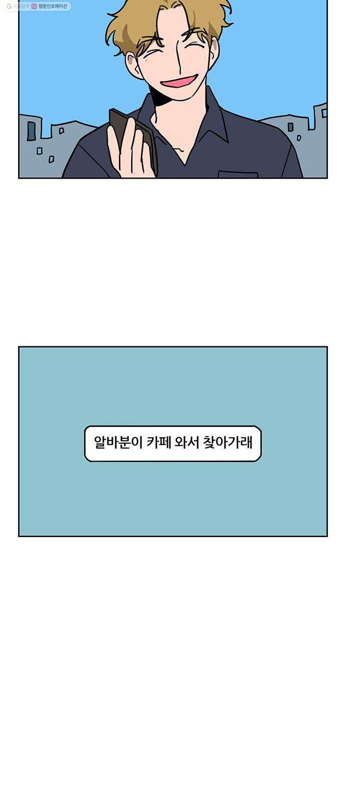 냐한남자 외전 4화 - 비밀 3 13