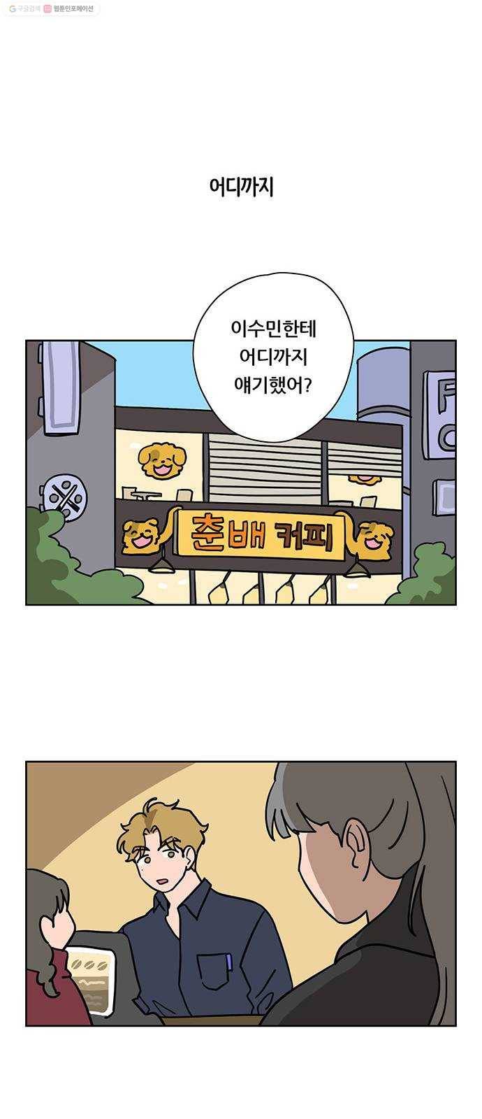 냐한남자 외전 4화 - 비밀 3 14