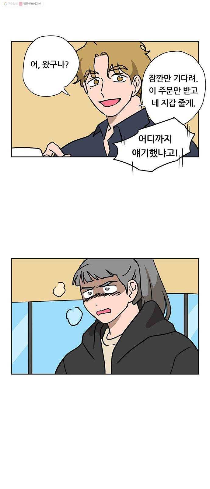 냐한남자 외전 4화 - 비밀 3 15