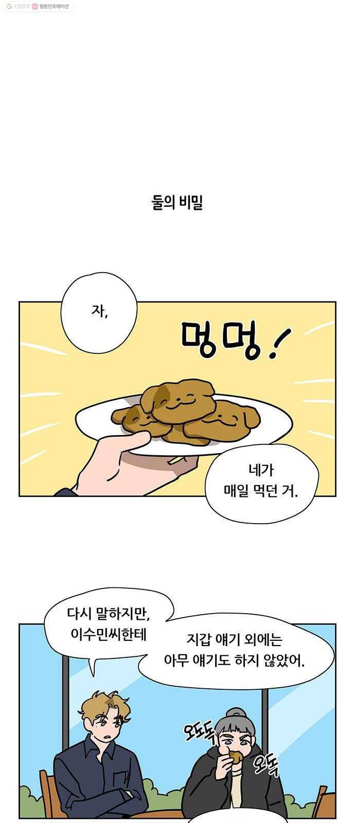 냐한남자 외전 4화 - 비밀 3 16