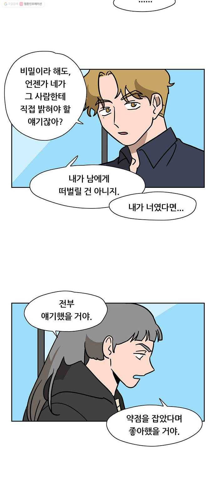 냐한남자 외전 4화 - 비밀 3 17