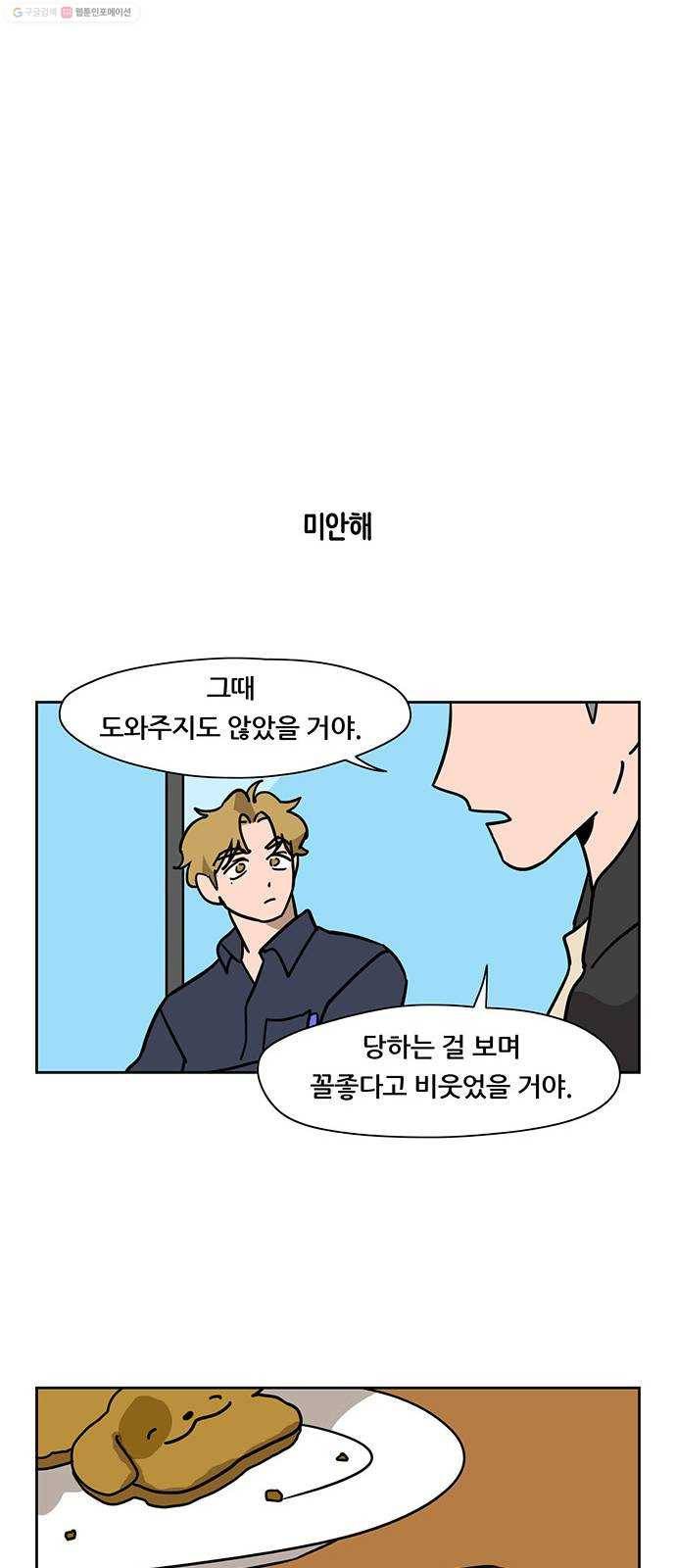 냐한남자 외전 4화 - 비밀 3 18