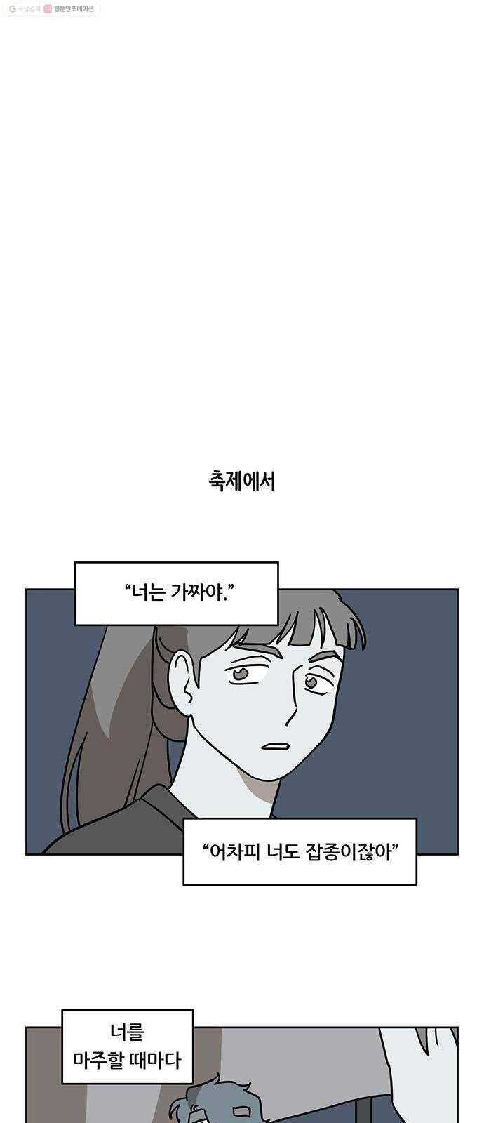 냐한남자 외전 4화 - 비밀 3 20